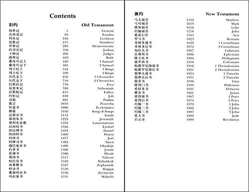Chinese/English Bilingual Bible